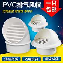 110pvc pipe exterior wall round Hood plastic breathable cap exhaust hood rain cover 160 range hood