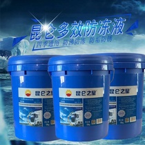 Kunlun antifreeze bucket diesel gasoline truck engine coolant Red green floor heating boiler four seasons universal