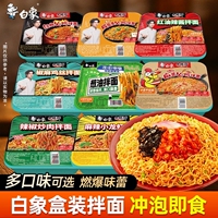 大漏！白象多口味盒装拌面免煮速食夜宵优选