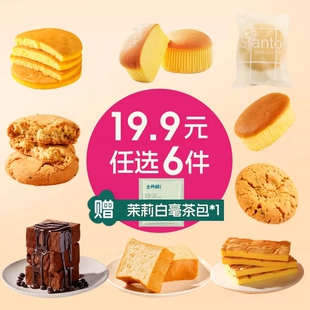 到手13件 士丹顿6件任选茶餐厅点心组合