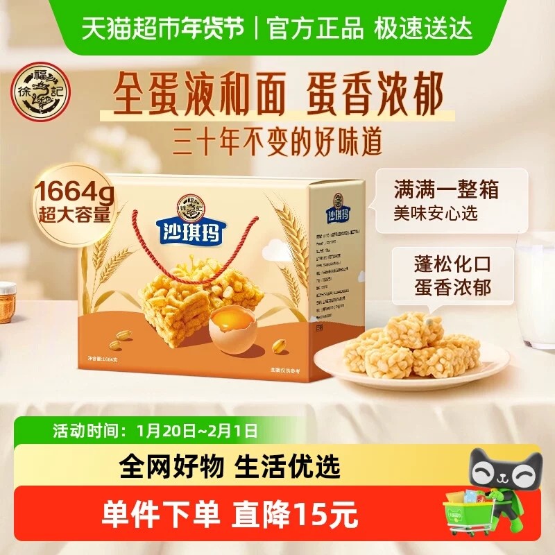 徐福记糕点松软蛋黄味沙琪玛1664g礼盒节日送礼零食