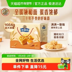 徐福记蛋黄沙琪玛1664g礼盒装