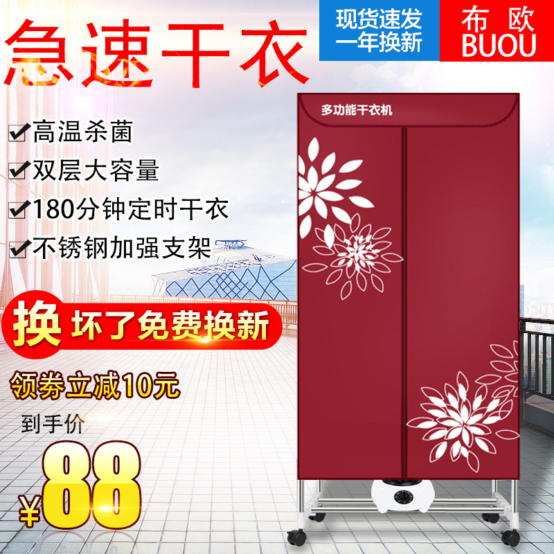 Buo Home Dryer Dryer Small Portable Clothing Dryer Air-drying Machine Dorm Clothes Wardrobe
