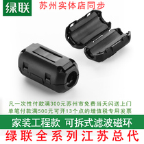 Green union magnetic ring filter anti-interference round audio headset video cable degaussing core buckle removable shield