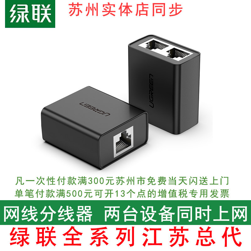 Green networking wire divider is one - two conversion connected connector rj45 and Internet broadband network three - way interface