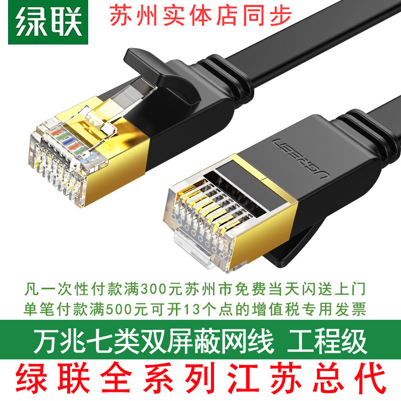 Green Union flat network routes six types one thousand trillion cat6 seven categories 10,000 trillion 7 ultra-home 8-core broadband connection computer routers