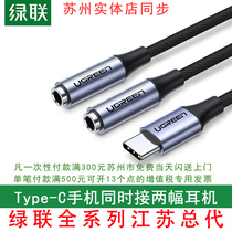 Green union typec headphone adapter dual 3 5mm interface Android mobile phone one point two audio cable two-in-one conversion