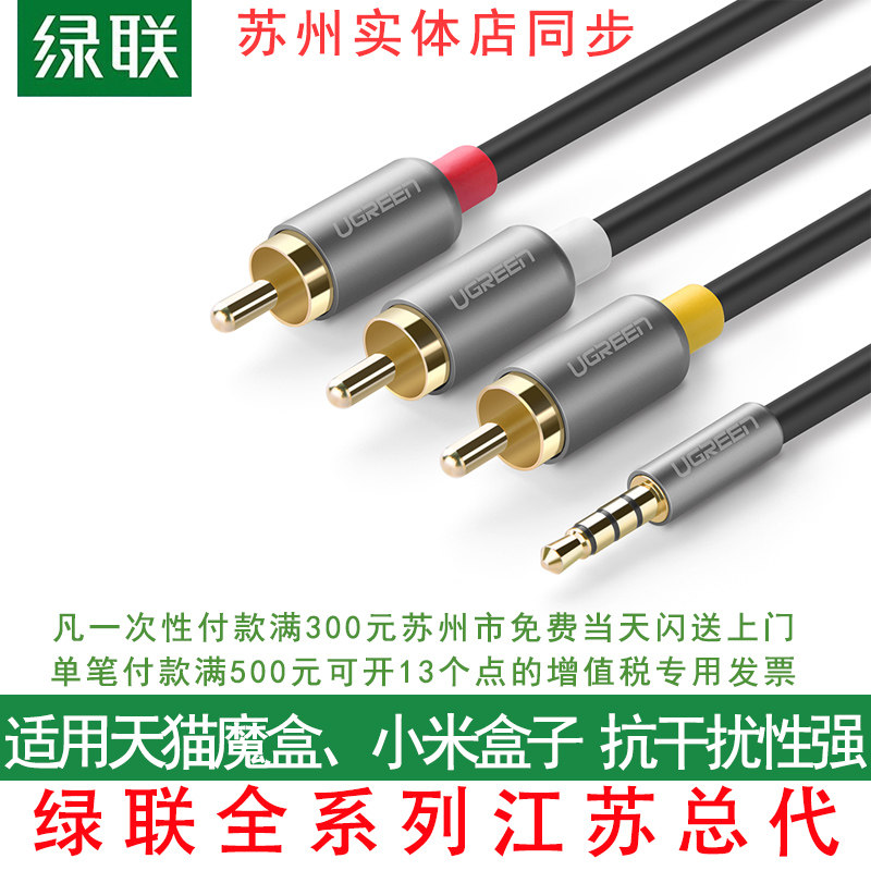 Green Union AV Line 10% Three TV onboard case Three-color conversion line 1 turn 3rca HD data line 3 5mm