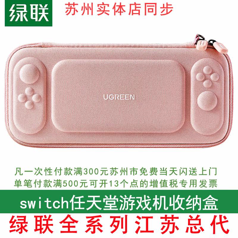 Green Union containing bag switch Nintendo game console portable anti-fall hard shell protection bagging box containing box