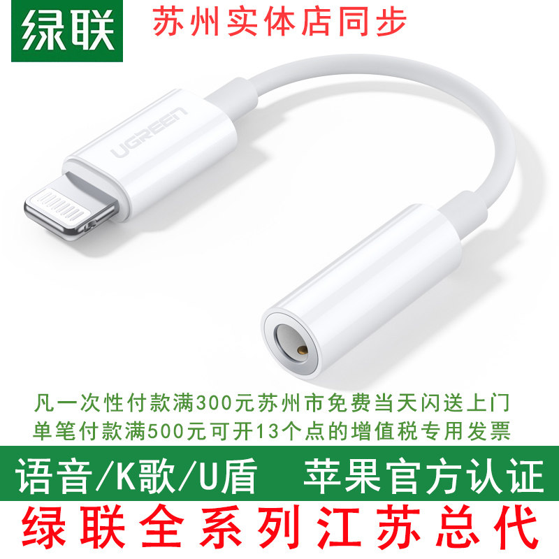 Green Union 11pro headphone adapter se 8PlusXr flat head turn round head MFI data line lightning