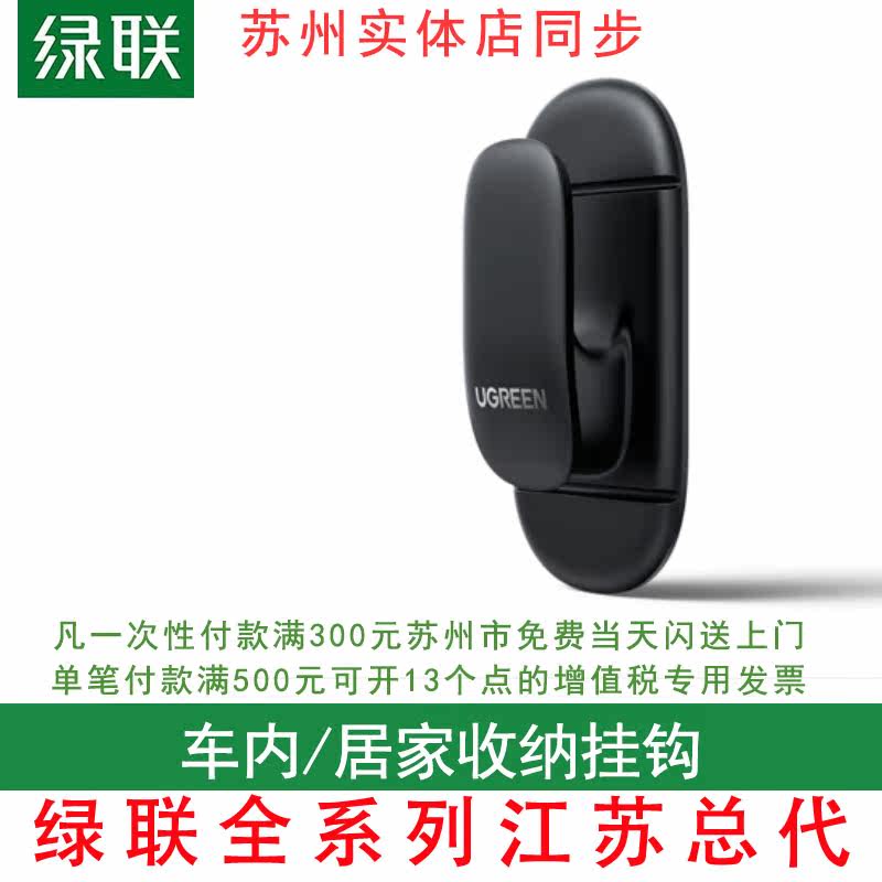 Green United Car Hook On-board Front Invisible Adhesive Type Seat Back Multifunction Interior Accessories Car Small Hook