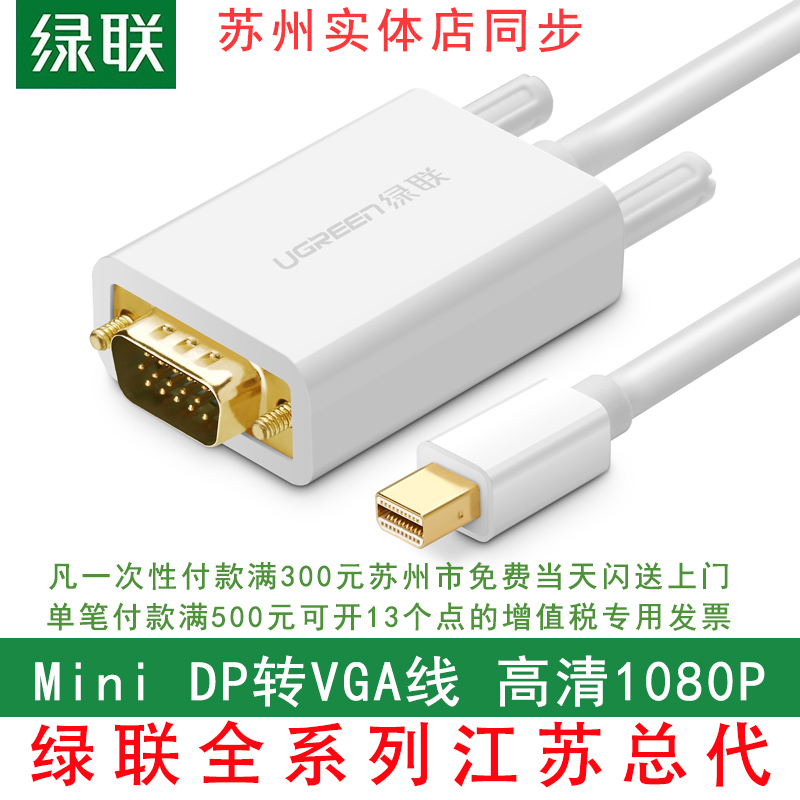 Green Union minidp turn vga switching line lightning connector converter head mouth projector display screen HD