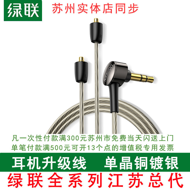 Green Union headphones Upgrade Line Balance 4 4 3 5 2 5 turn mmcx joints 0 78mm single crystal copper silvered hifi