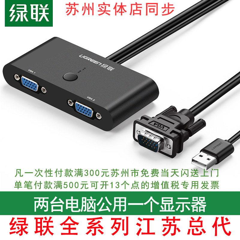 Green Union vga switcher 2 in 1 out of two computers sharing display host desktop notebook film