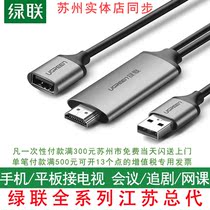  Green Union projection line Same screen converter usb to hdmi Android mhl HD display lightning projection