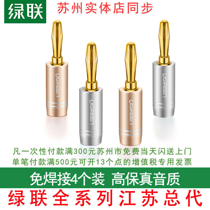 Green banana head plug of public grandmother socket pure copper junction column sound horn wire amplifier output terminal lantern
