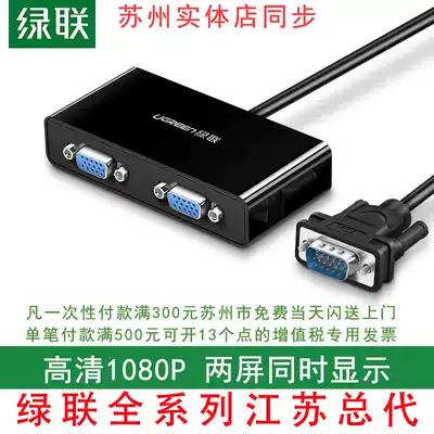 Green Lian vga distributor one-second split screen monitor video computer converter host TV projector