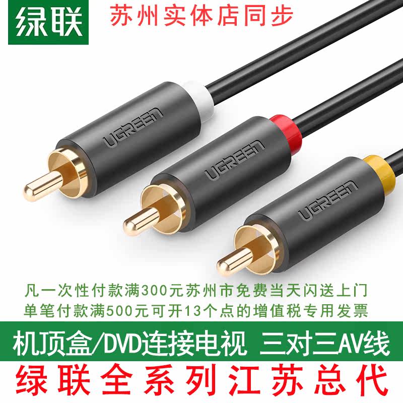 Green-linked av line three-to-three lotus head audio line dvd set-top box old TV high-definition data number output