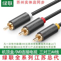  Green union AV cable three-to-three lotus head audio cable DVD set-top box sub-old TV high-definition data number output