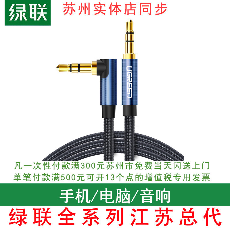 Green Lia Aux Line Vehicle Car Car 3 5mm Range to Pure Copper General Computer Mobile Aus Convert Car