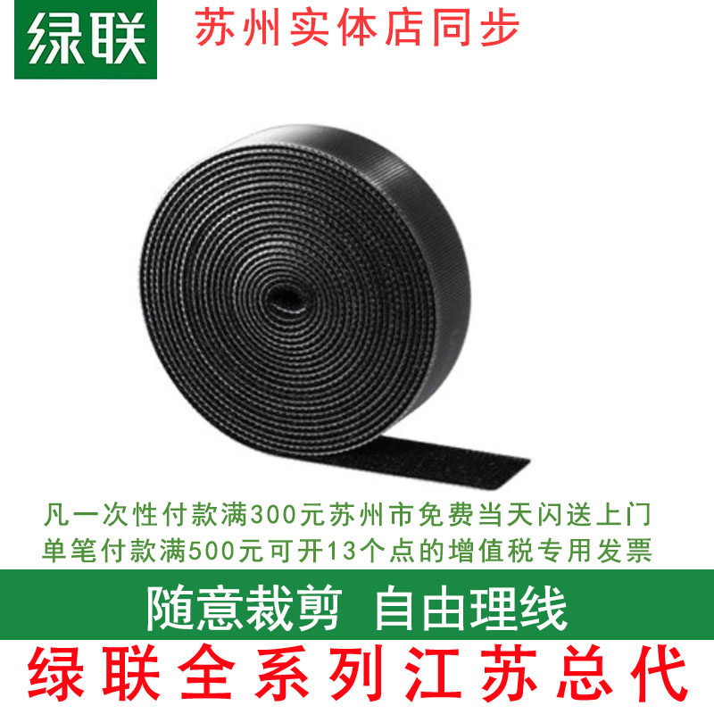 Green Link Line with computer cable to incorporate data wire power charging wire and tie-up buckle binding line with magic sticker