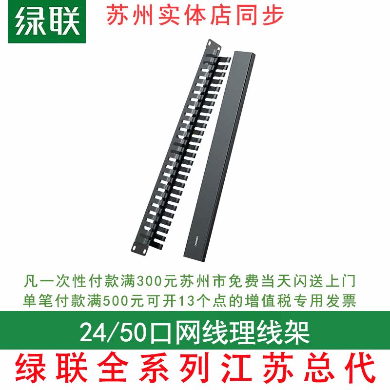 Green Concord Cable Frame 24 48 50 finished mesh fiber fiber jumper line circuit ring groove 1u thicker metal 19