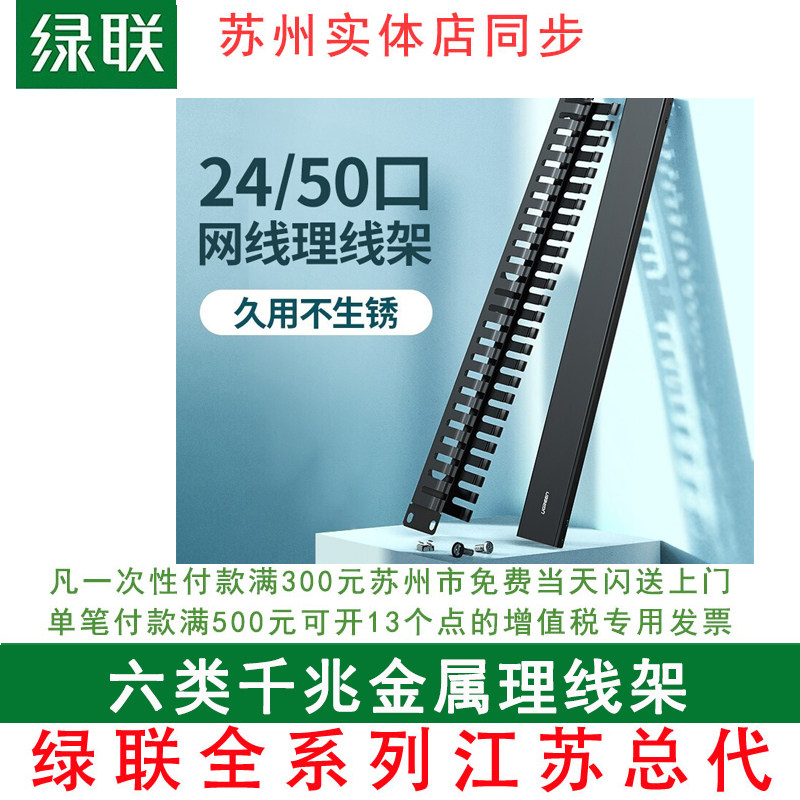 Green United Six Class one thousand trillion Polywire Shelf 24 50 Mouth Mesh Route Fiber Jumper Cable Manager