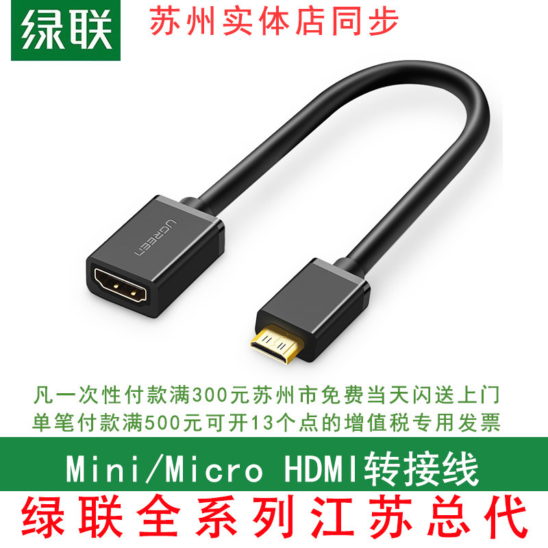 Green Union Minihdmi Turn Hdmi Switching Line Microhdmi Short Mini Extended Universal High Definition Tablet Notes