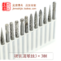 3 * 3mm single-edged double-edged tungsten steel grinding head cemented carbide tungsten steel rotary file wood carving root carving milling cutter