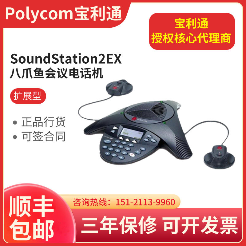Polycom SoundStation2EX Extended SS2 Standard VS300 Conference Phone