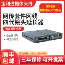 Baolitong Grouo550 310 video conference Camera Extender fourth generation lens line HDCI network transmission