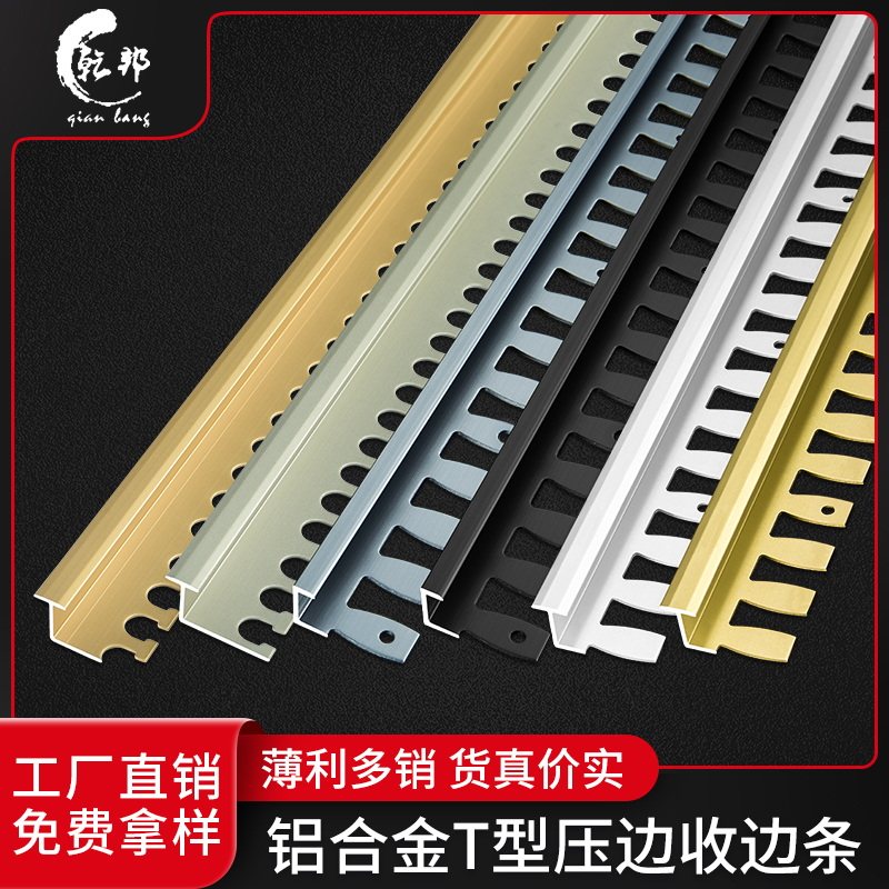 Aluminum alloy T-type frame wood flooring edge bar tight tile stone narrow face bar door receiving edge bar