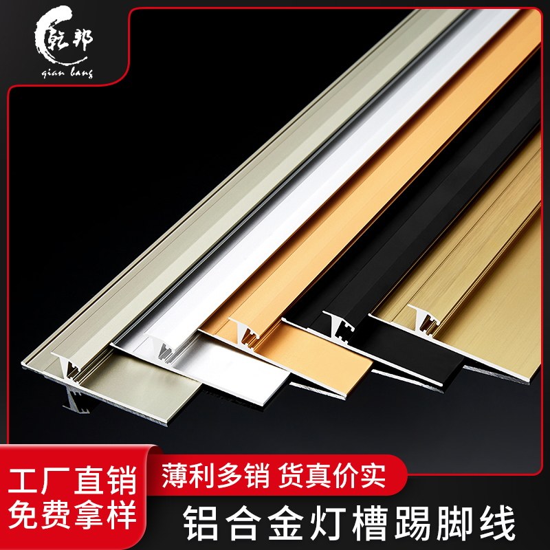 Aluminum alloy LED lamp with glowing kickpin stainless steel wall plate embedded floor line metal sticker line