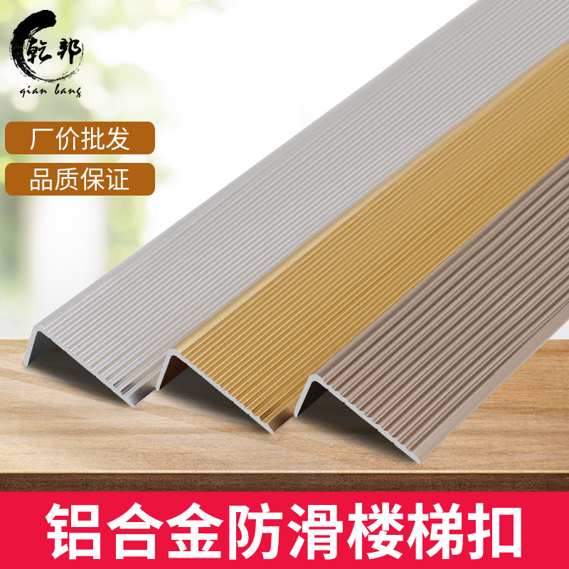 Stair sticker step paste anti-slip strip step corner wrapping edge strip large bag corner aluminum alloy strip door buckle strip closure strip