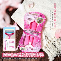 Japanese shell printing armpit hair knife Lady scraper private part full leg hair special shaving device hair removal artifact