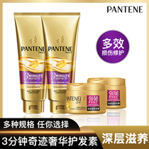 Pantene 3 minutes 3 minutes Miracle conditioner female supple to improve frizz dyeing repair dry nourish hair film