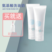 Freeplus Furi Fang silk cleansing cream amino acid mild deep cleansing sensitive muscle Facial Cleanser 100g