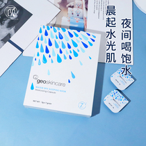 Facial mask that can wipe out the pearl ~ Newsy home sleep mask free of water at first spring hot springs to moisturize the water at night
