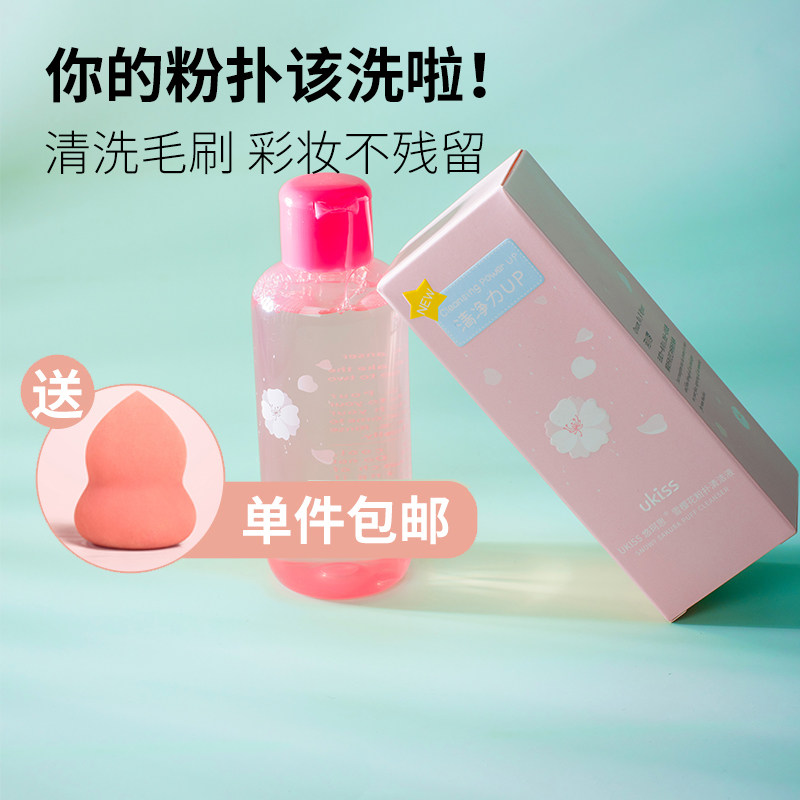 UKISS Yokos powder puff cleaner 150ml makeup brush beauty makeup egg white lotion mild decontamination