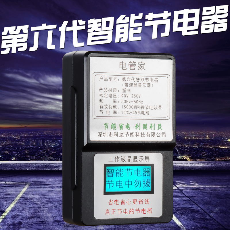 Liquid crystal intelligent power saver for home power saver power saving kingmeter intelligent power saving treasure energy saver high power