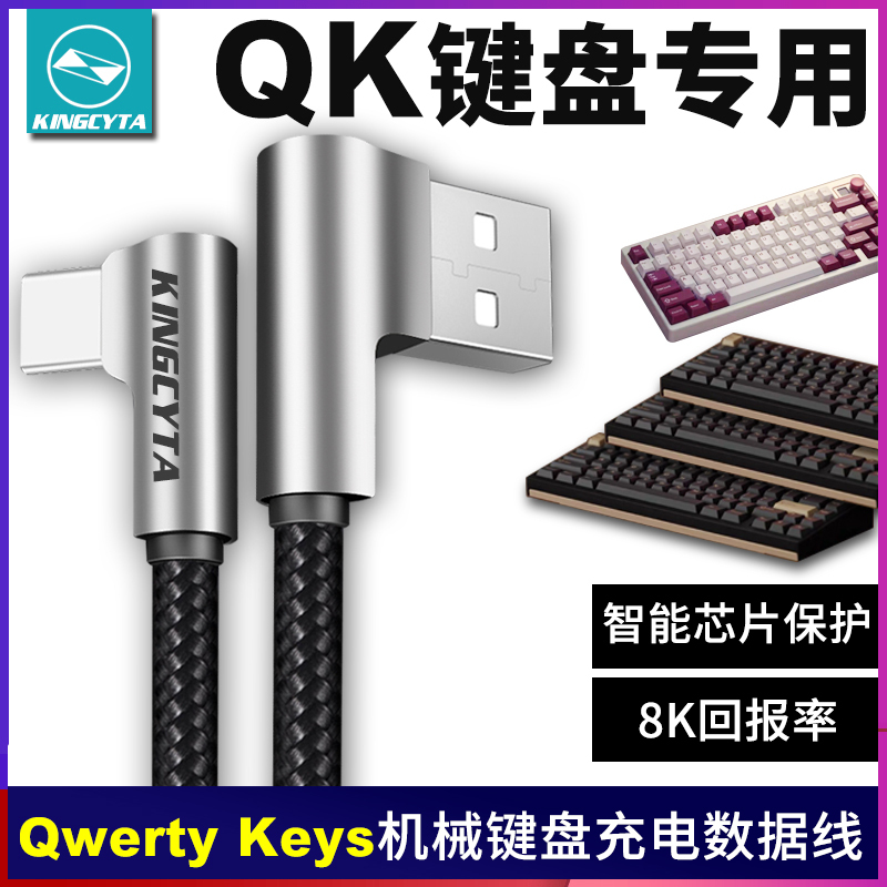 Yingxida Is Suitable for Qwerty Keys Mechanical Keyboard Qk75N Qk65V2 Charging Cable USB Computer Connection Cable