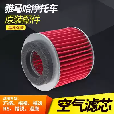 Yamaye Qiaoge air filter element Fuxi RS Fuyi patrol Eagle Furui original filter element air filter core air filter core air filter
