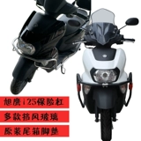 Yamahaxu Eagle 125 Bar Barding Motorcycle Pul Jym125t-2 Оригинальная заводская хвостовая коробка ветровой камень Ветровой камень