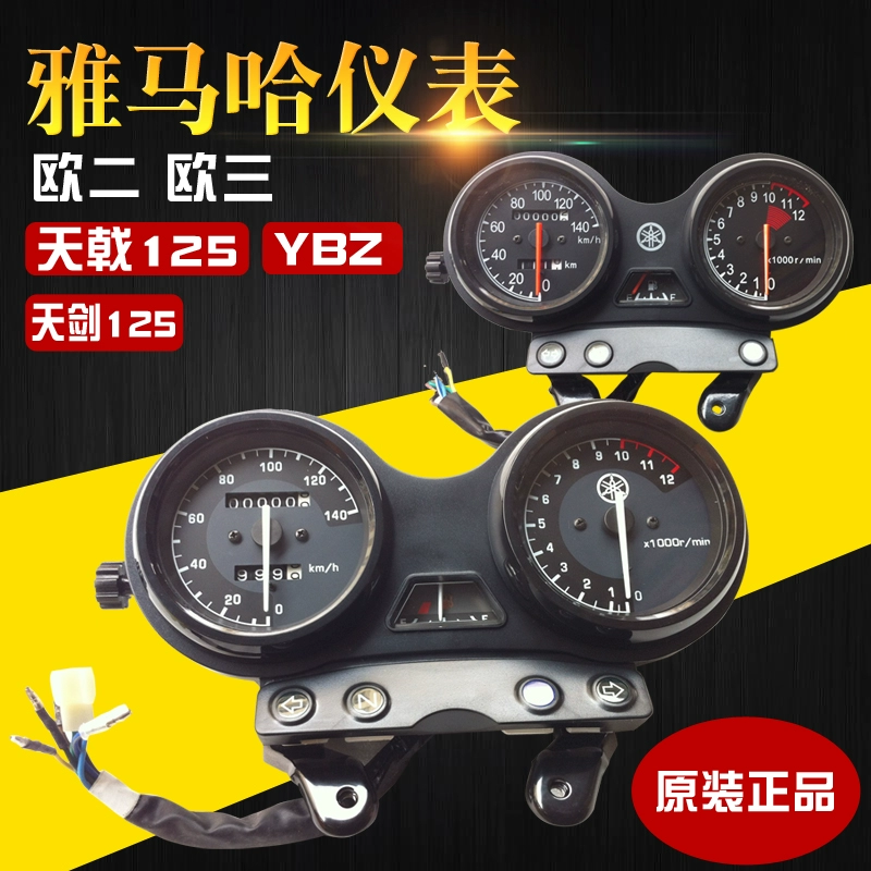 Yamaha Tianjian 125 ngày 戟 JYM125-3E Châu Âu 2 Châu Âu 3YBZ ban đầu lắp ráp thiết bị đo mã xác thực - Power Meter