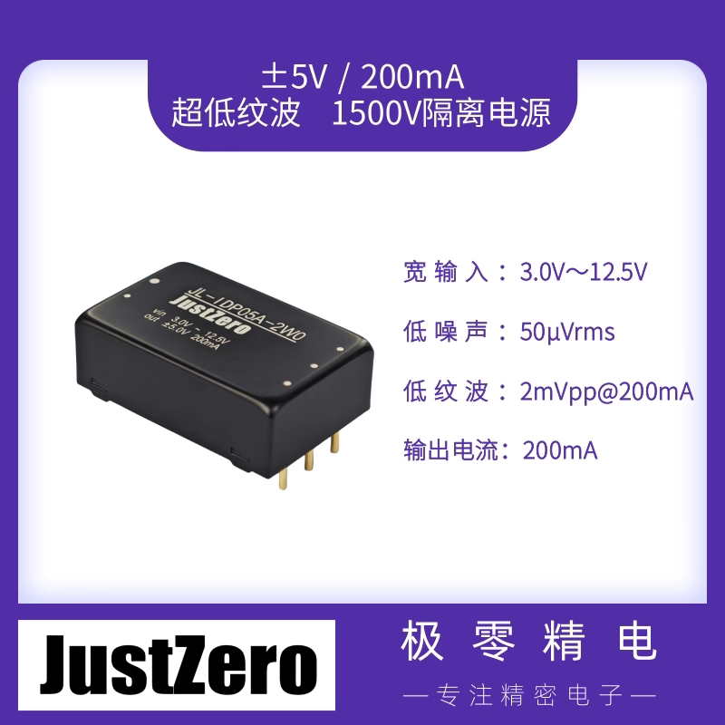 Isolated ±5V, Positive and Negative Power Supply, Ultra-Low Ripple (＜2Mvpp) Step-Up and Step-Down, Low Ripple Power Supply
