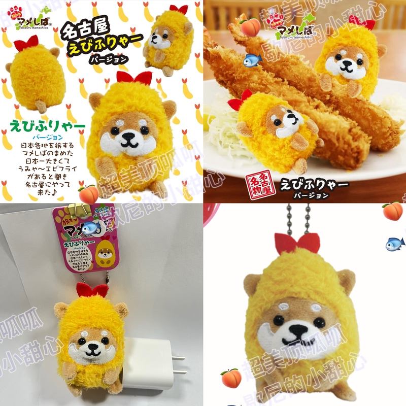 Japanese Travel Shiba Inu Fried Shrimp Tempura Red Shiba Inu Soft Plush Doll Keychain Bag Pendant