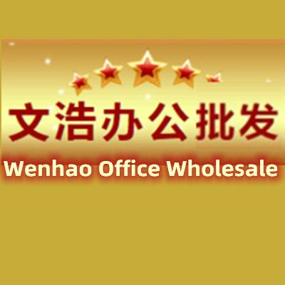 佛山文浩办公用品批发