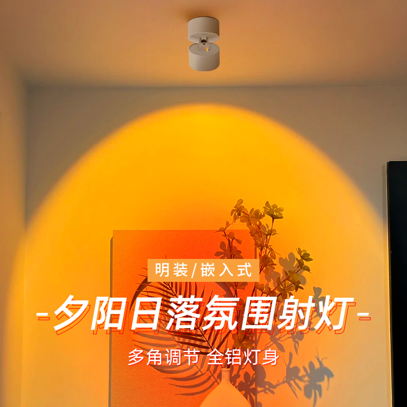Surface-Mounted Spotlight Sunset Atmosphere Lamp for Living Room Home Embedded Everlasting Entrance Corridor Aisle Dawn Lamp Surface-Mounted Spotlight Sunset Atmosphere Lamp for Living Room Home Embedded Everlasting Entrance Corridor Aisle Dawn Lamp