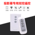 Crown leaf điều khiển từ xa - Phụ kiện máy chiếu màn hình chiếu Phụ kiện máy chiếu