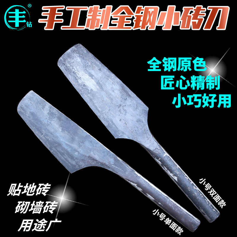 Fundrill Full Steel Small Brick Knife Iron Smith Handmade Small Number Tile Knife Masonry Wall Knife Appliquer Brick Clay Knife Small Single Face Brick Knife